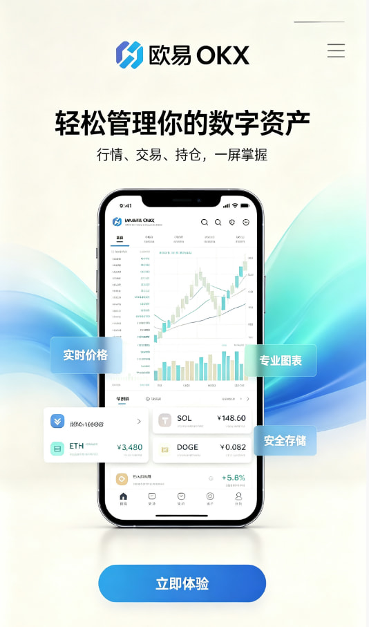 欧交易所app正版入口下载与注册